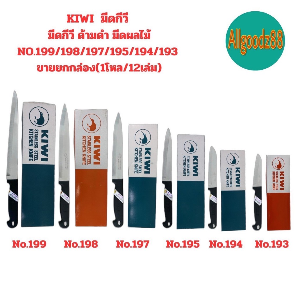 มีดกีวี ด้ามดำ KIWI มีดผลไม้ ด้ามพลาสติกสีดำปลายแหลม No.193-N0.199, 211P ขายยกโหล ( 12เล่ม )*สามารถออกใบกำกับภาษีได้* – โปรปัง