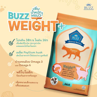 Buzz Balanced Plus+ Complete and Balanced 🐱❤️บัซซ์ บาลานซ์พลัส อาหารแมวสูตรสารอาหารครบถ้วนสมบูรณ์บรรจุ 1kg, 3kg