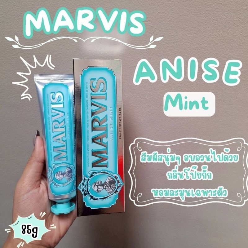 🔥ของแท้ฉลากไทย🔥Marvis​ Anise Mint 85ml​ ยาสีฟันมาร์วิส​ มินต์นุ่มลิ้น ผสมกลิ่นสมุนไพรจีนอย่างโป๊ยกั๊ก หอมอ่อนๆ