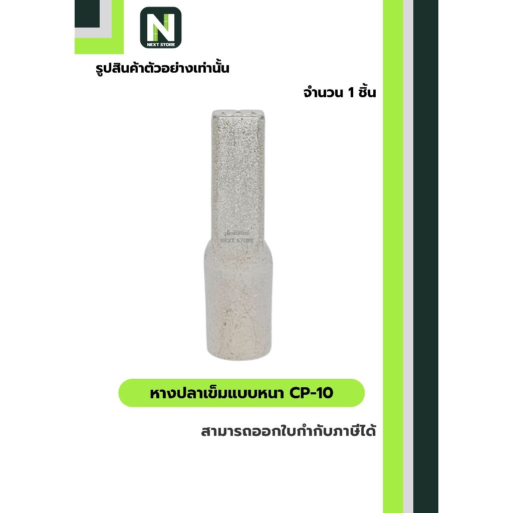 หางปลาเข็มแบบหนา CP-10 / Flat Copper Tube Terminal CP-10 1ชิ้น “LIB” ราคา ถูกที่สุด ดีลบีเคเค แกลเลอรีภาพที่ 4