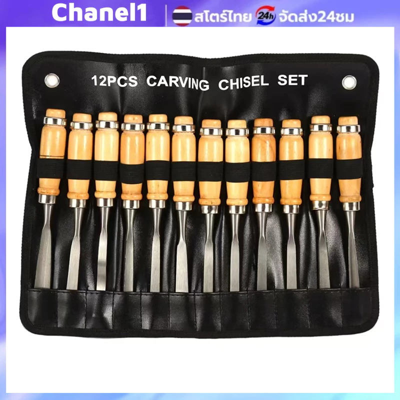 ชุดสิ่วช่างไม้ 12 ชิ้น สำหรับแกะสลักไม้ อุปกรณ์งานไม้ครบเซต