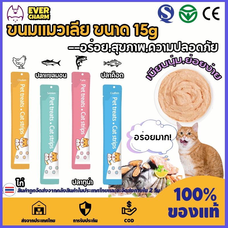 ขนมแมวเลีย ขนมแมว 15g มี3รสชาติ อาหารแมว แมวเลีย เนื้อละเอียดไม่ต้องเคี้ยว รสไก่/รสปลาคอด/รสทูน่า รสชาติอร่อย สินค้า