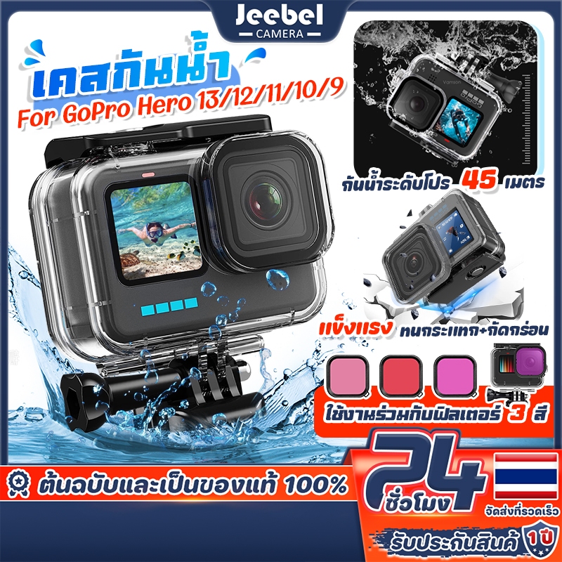 เคสกันน้ำ 45M GoPro Hero 13 12 11 10 9 Waterproof Case Dive Housing Cover กล่องกันน้ำ เคสใส แผ่นกันฝ้า กรอง