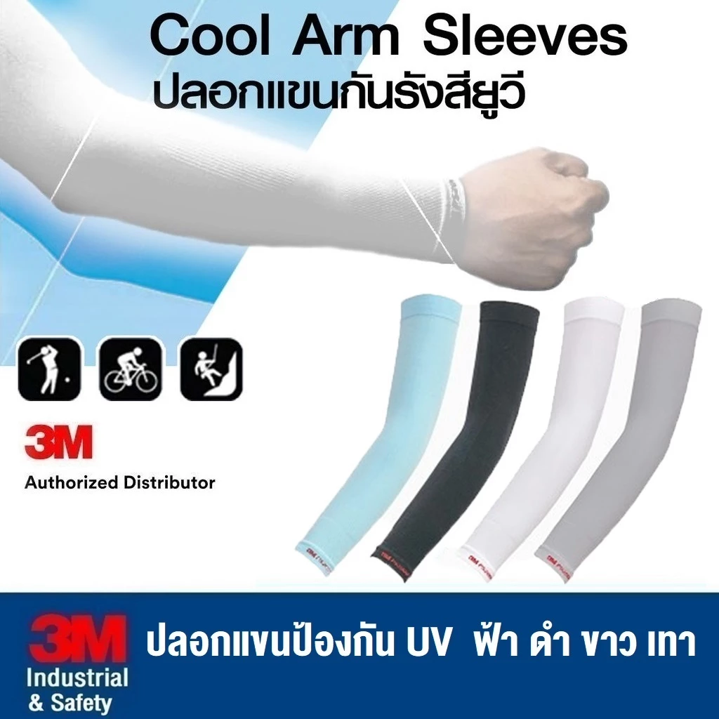 3M UV SLEEVES PS2000 สีเทา ดำ ฟ้า 1 คู่ ปลอกแขนป้องกันยูวี ขับจักรยาน ขับมอเตอร์ไซด์ เล่นกีฬา