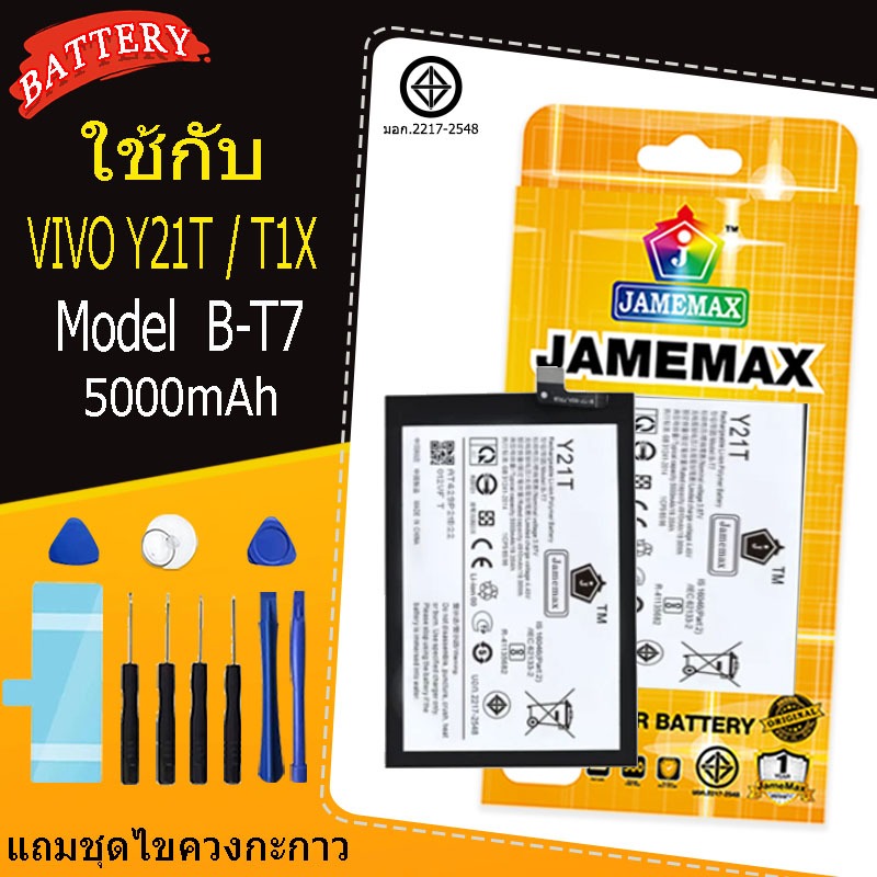 แบตเตอรี่ เเบต VIVO Y21T / T1X คุณภาพระดับพรีเมี่ยม vivo y21t，t1x battery Model B-T7 แถมชุดไขควง（5000mAh）