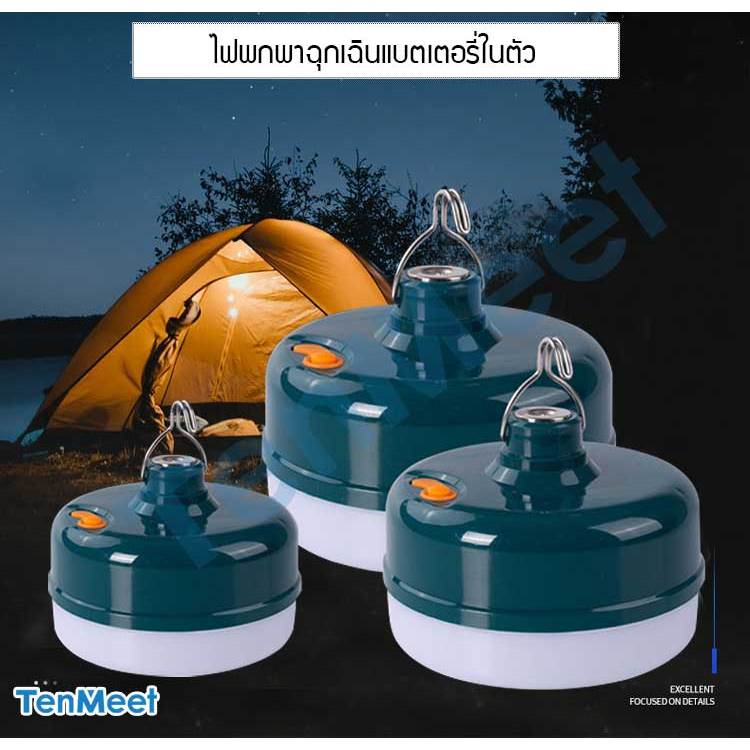 AT Light Tenmeet หลอดไฟฉุกเฉิน LED แบตเตอรี่ในตัว ใช้งานง่าย พกพาสะดวก มีตะขอห้อย+แม่เหล็กสำหรับติด