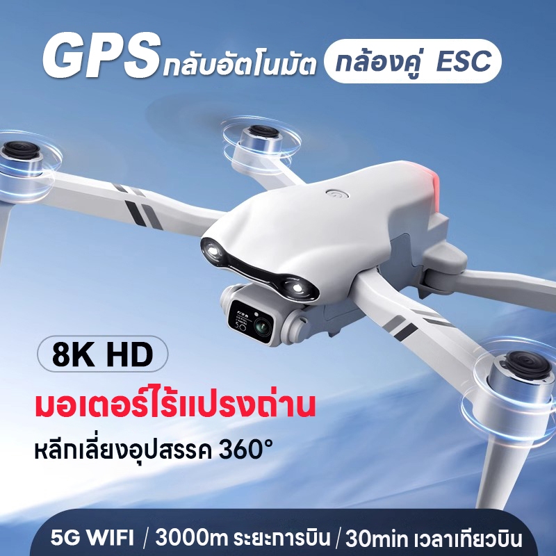 โดรน 2025 New F10 Pro Drone GPSโดรนติดกล้อง 8Kระยะไกล HDมุมกว้างกล้องคู่ RC ระยะทาง 5000m 5G WiFi วิดีโอสด FPV