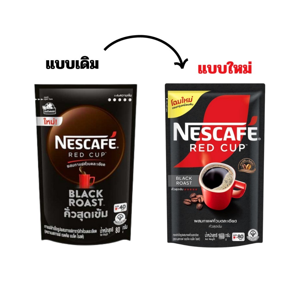 เนสกาแฟ เรดคัพ แบล็ค โรสต์ 80 กรัม ( ถุงเติม )