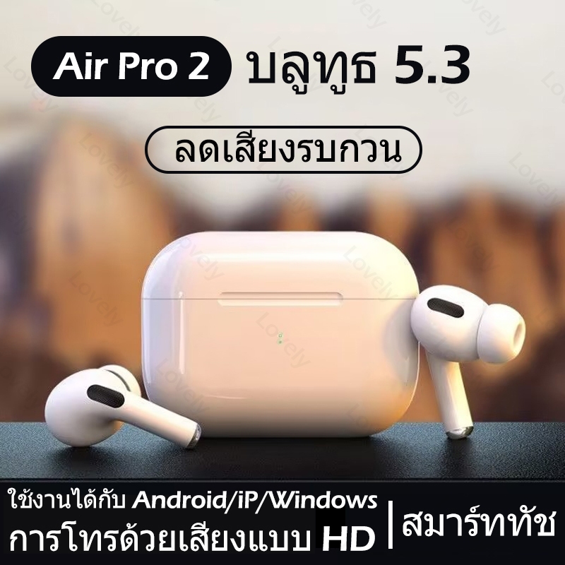 หูฟังบลูทูธ Air Pro 2 TWS พร้อมไมโครโฟน หูฟังไร้สายสเตอริโอ HiFi กันน้ำ หูฟังบลูทูธแบบสปอร์ต