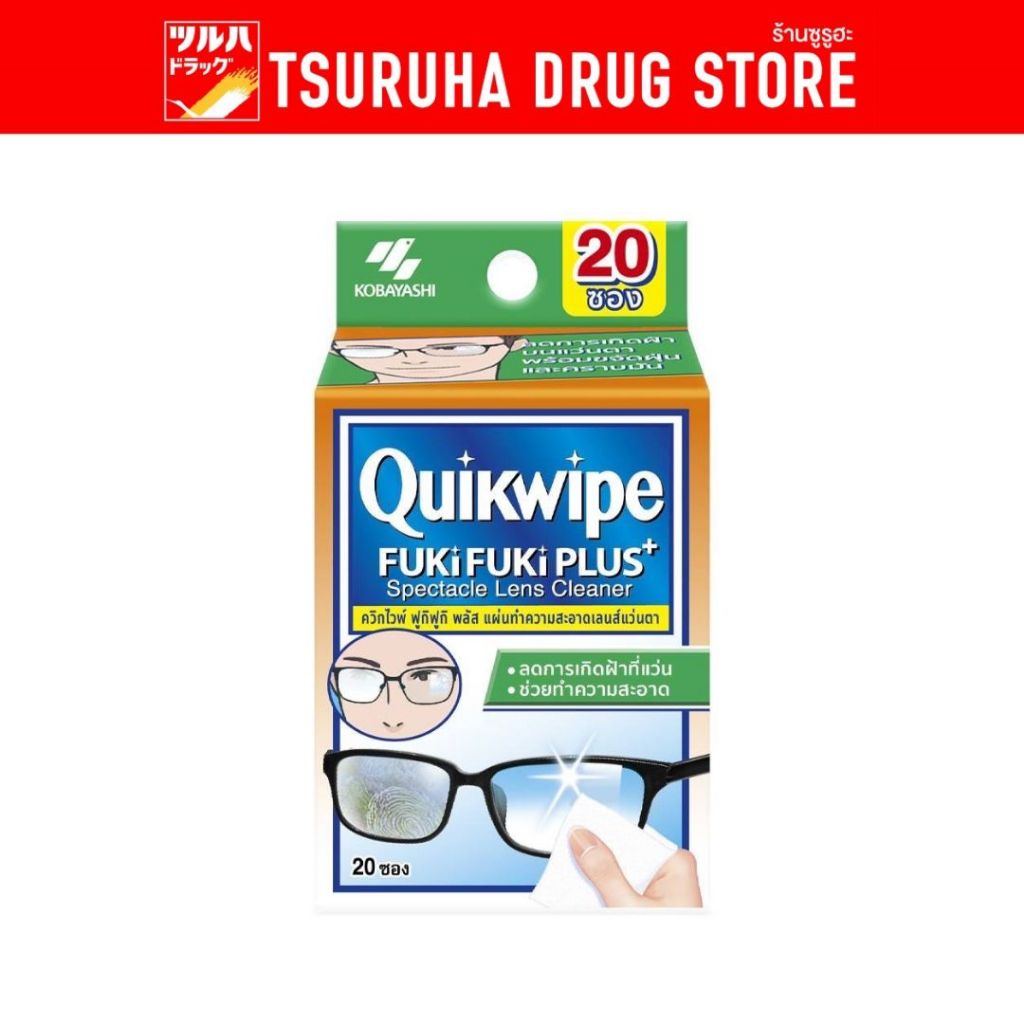 ควิกไวพ์ ฟูกิ ฟูกิ พลัส แผ่นทำความสะอาดเลนส์แว่นตา 20ชิ้น /  Quikwipe Fuki Fuki Plus+ Spectacle Lens Cleaner 20P