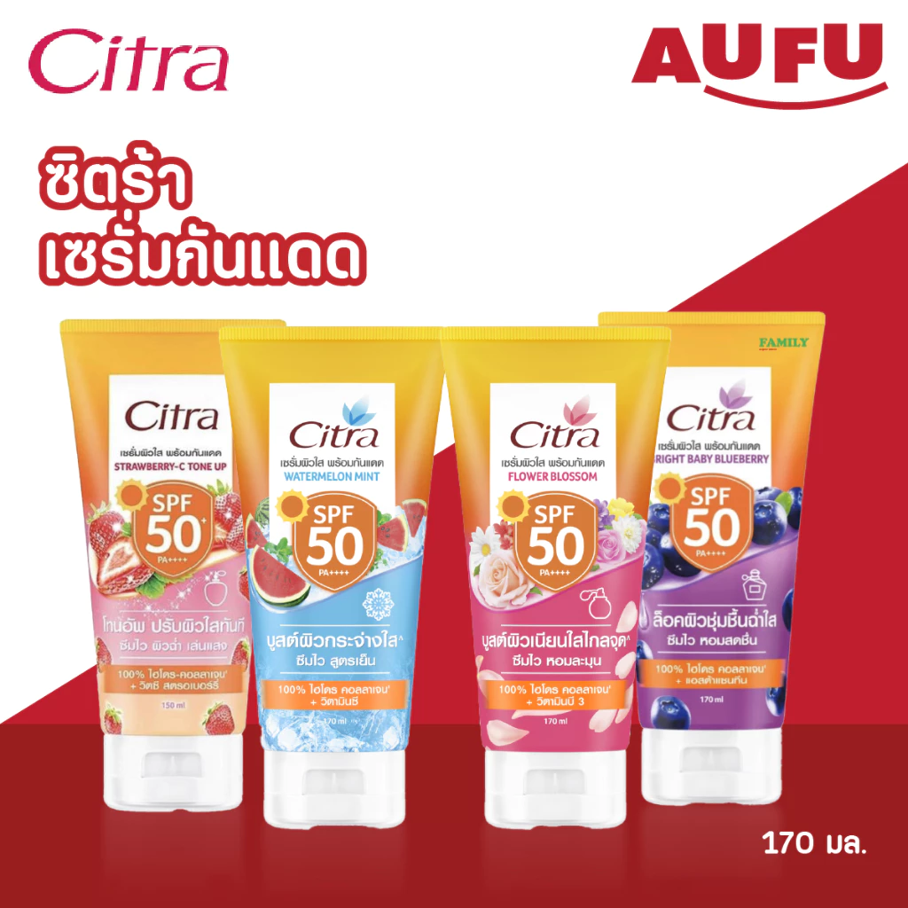 Citra ซิตร้า โลชั่นกันแดด SPF50 150 - 170 มล. (เลือกสูตรได้!)