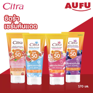 Citra ซิตร้า โลชั่นกันแดด SPF50 150 - 170 มล. (เลือกสูตรได้!)