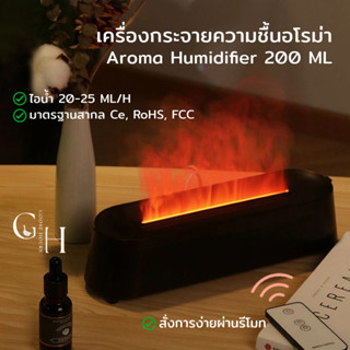 Goose Hours เครื่องกระจายกลิ่นอโรม่าแบบเปลวไฟ Flame Aromathe…