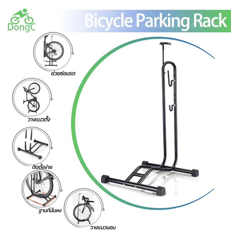 DongC 3in1 ขายึดจักรยาน 20-29 นิ้ว ขาตั้งจักรยาน ล้อจักรยาน Bicycle Parking Rack Bike Stand ขาแขวนจักรยาน