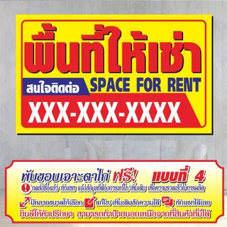 ป้ายไวนิล (V73) พื้นที่ให้เช่า ไวนิลสำเร็จรูป พร้อมส่ง