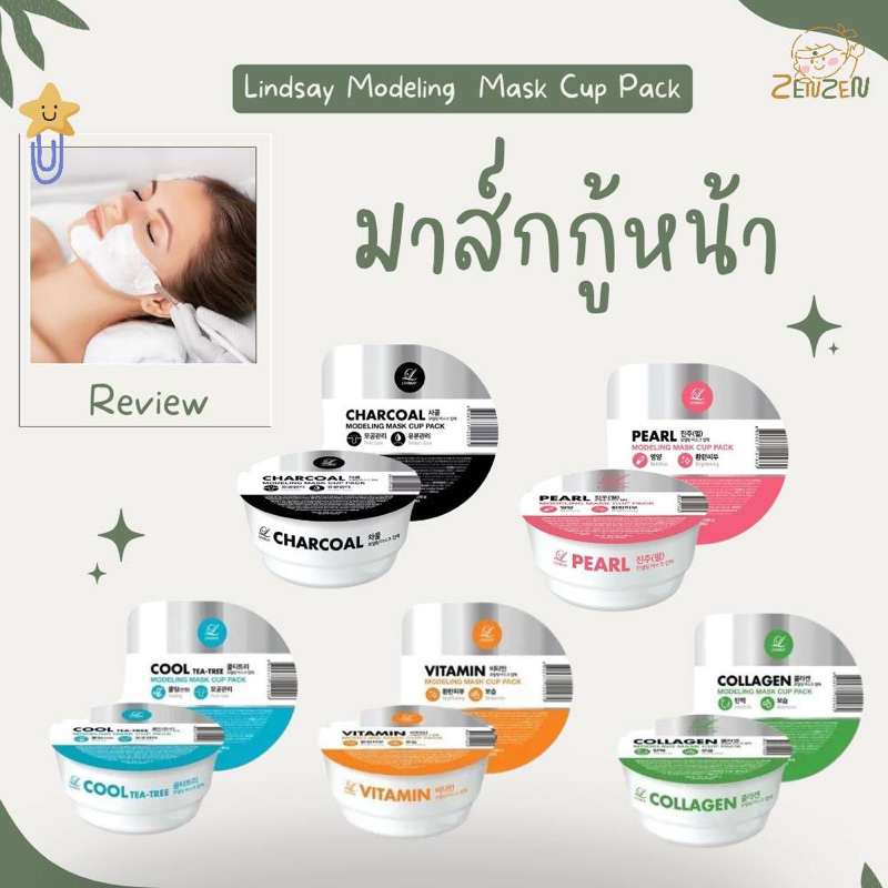 Lindsay Modeling Mask Cup Pack