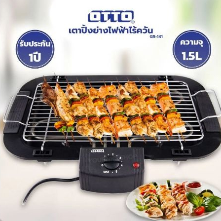 OTTO เตาปิ้งย่างไร้ควัน GR-141