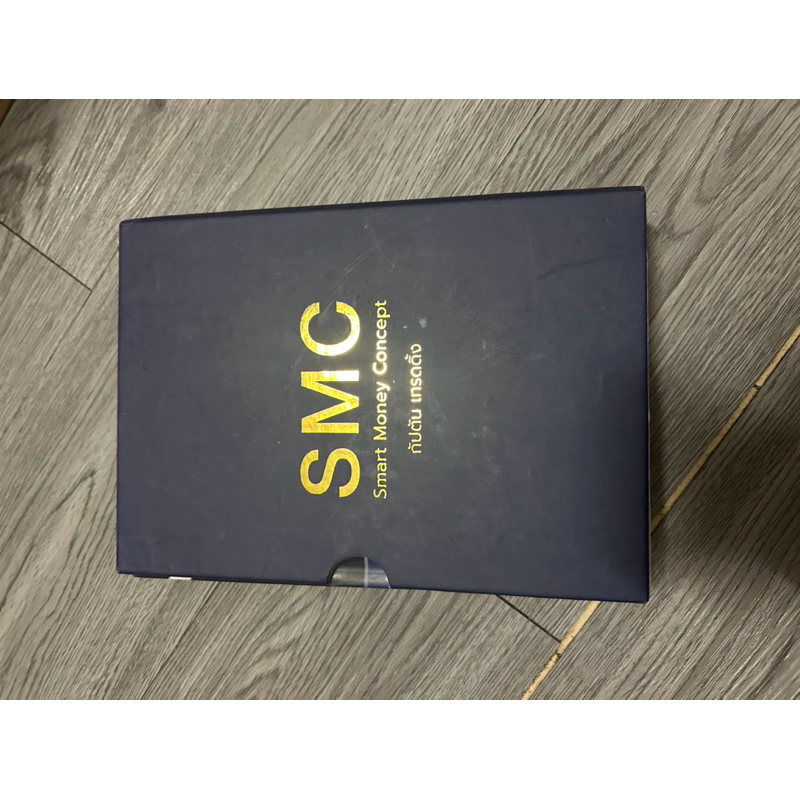 (ราคาถูกสุดแล้ว!!!!)หนังสือ กัปตันเทรดดิ้ง SMC Smart Money Concept