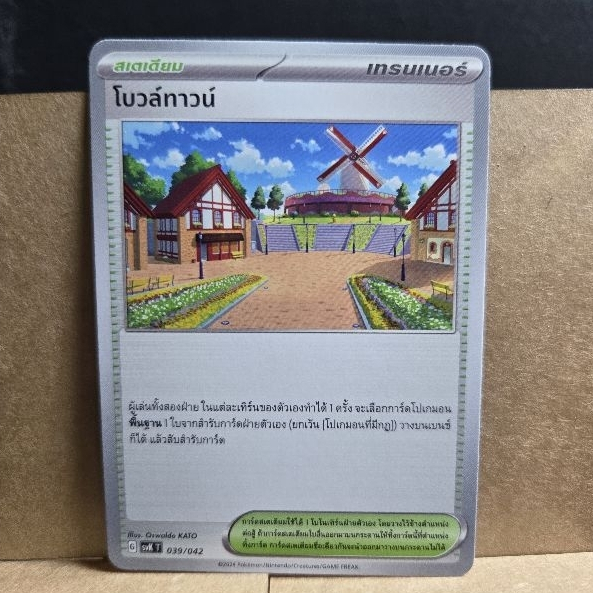 [การ์ดโปเกมอน] โบวล์ทาวน์ (สเตเดียม)