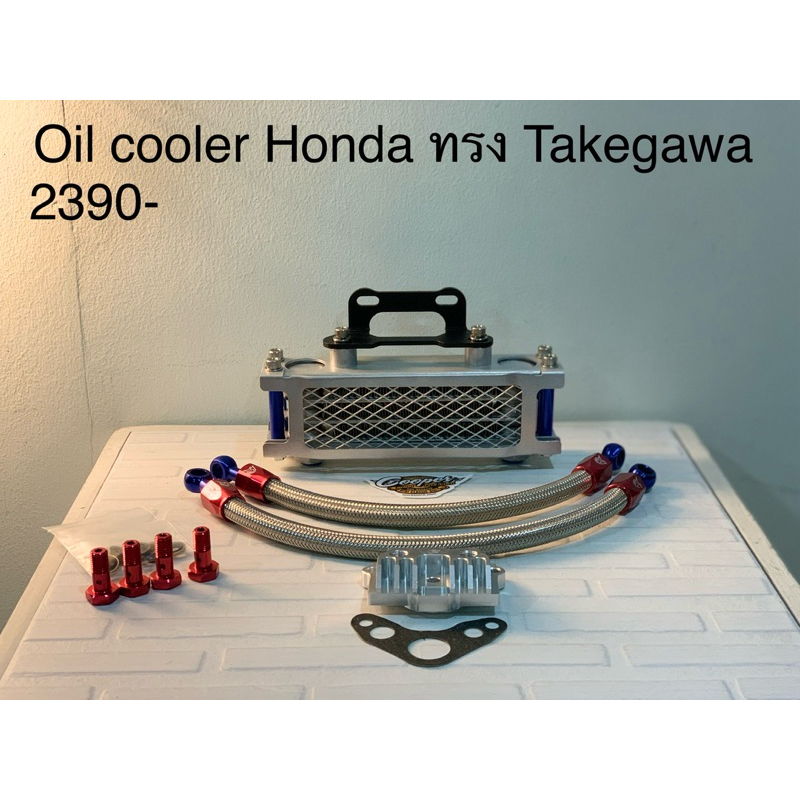 Oil cooler ทรง takegawa honda dream100 wave110 lifan stallions