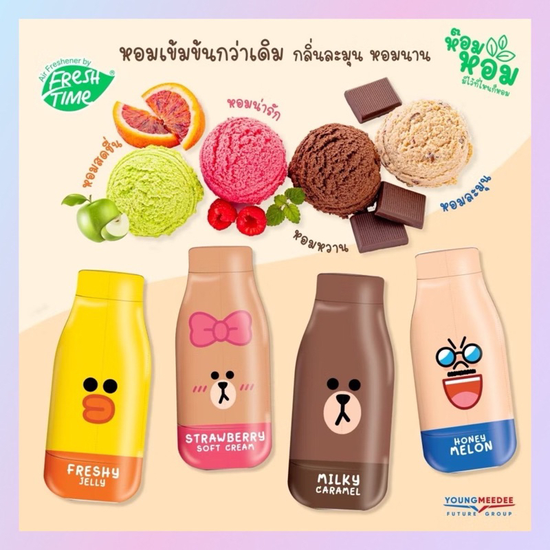 ‼️โค้ด𝟓𝟎%ในไลฟ์‼️ FreshTime x LINE FRIENDS เฟรชไทม์ เจลหอมปรับอากาศ เจลน้ำหอมดับกลิ่น ขนาด 200กรัม
