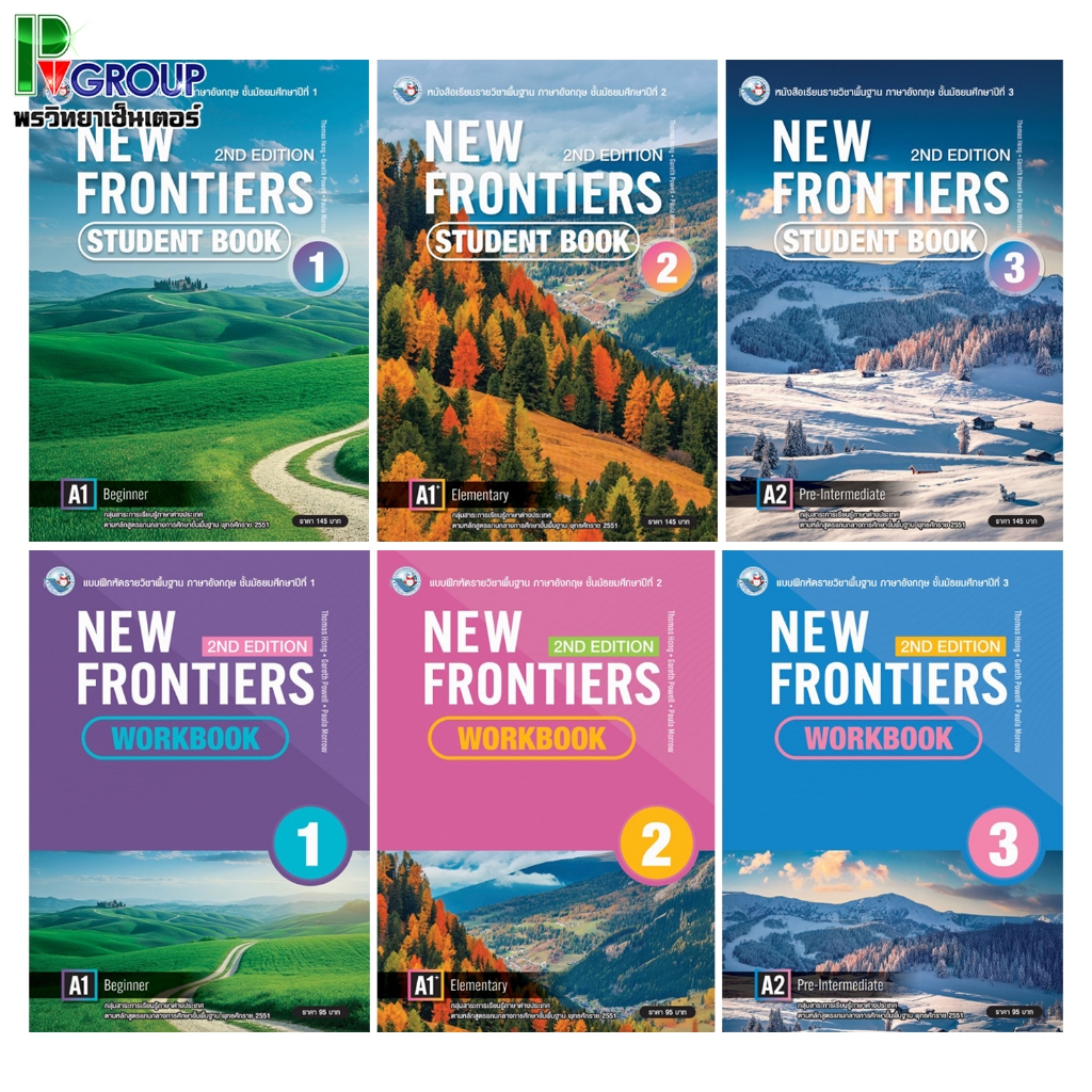 หนังสือเรียนและแบบฝึกหัดภาษาอังกฤษ New Frontiers ม.1-3