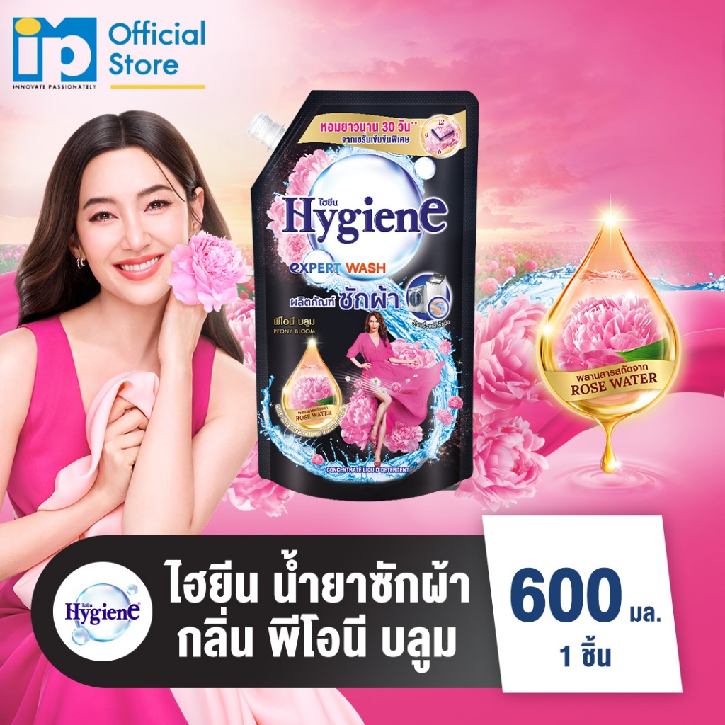[ใหม่] ไฮยีน เอ็กซ์เพิร์ท วอช น้ำยาซักผ้า กลิ่นพีโอนี บลูม 600 มล.
