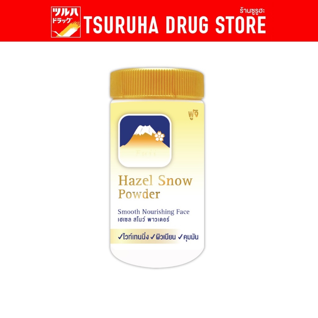 ฟูจิ เฮเซล สโนว์ พาวเดอร์ 30กรัม / Fuji Hazel Snow Powder 30g.