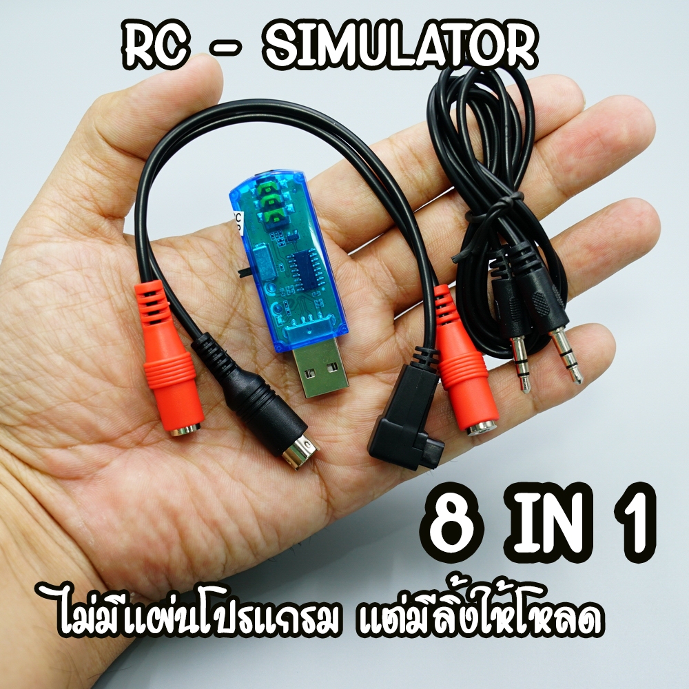 ซิมมูเลเตอร์ Simulator 8 in 1 สาย USB