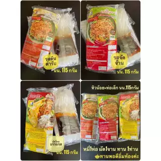 (5ห่อ) หมี่โคราชห้าดาว นน.115กรัม🍜