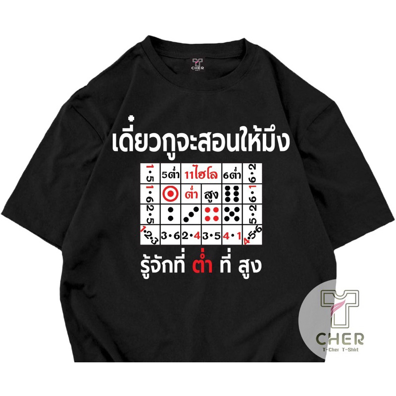 เสื้อยืดสกรีนลาย เดี๋ยวกูจะสอนให้มึง มีหลายสีให้เลือก เนื้อผ้าcotton100%  ใสสบายใส่ได้ทั้งหญิงและชาย