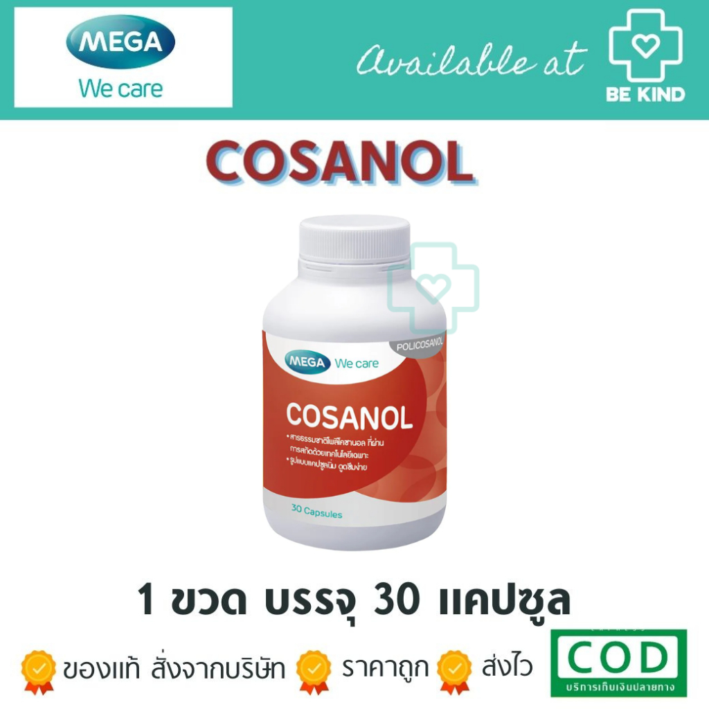 Mega We care Cosanol เมก้า โคซานอล 30 แคปซูล