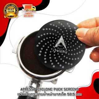 Apresso Black Puck Screen , APRESSO CYCLONE SCREEN แผ่นกระจายน้ำ แผ่นตาข่ายกรองกาแฟ 58 mm สำหรับ ด้ามชง เครื่องชงกาแฟ