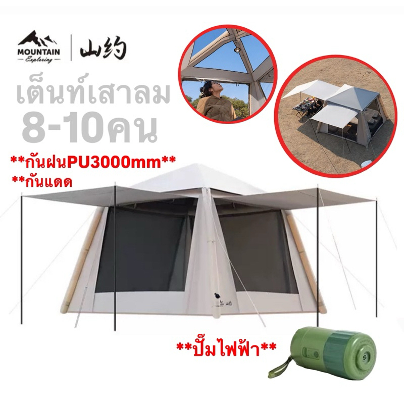 🔥พร้อมส่งทันทีใน24ชม.🔥Mountain เต็นท์เสาลม 4-10คน ‼️ใหญ่ กันน้ำPU3000mm เบาเพียง8.9kg.