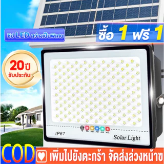 ไฟโซล่าเซลล์ 1200~2500W โซล่าเซลล์ ไฟถนน ซื้อ 1 แถม 1 ไฟโซล่าเซล IP67กันน้ำ กันฟ้าผ่ Solar Light แสงแสงอาทิตย์
