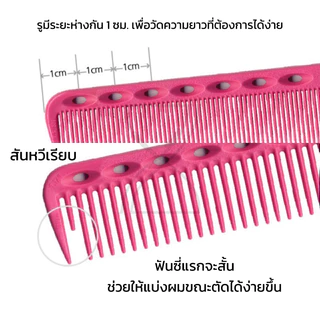 (พร้อมส่ง/ของญี่ปุ่นแท้ราคาถูกที่สุด) YS Park YS-339 Signature Cutting Comb (180mm) หวีตัดผม หวีซอยเหมาะผมสั้นถึงปานกลาง