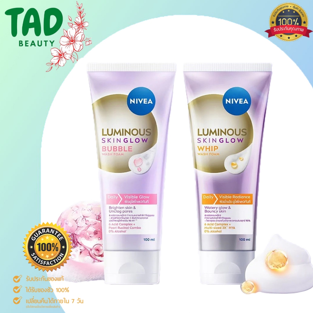 นีเวีย Nivea Luminous Skin Glow Bubble Wash Foam / Whip Wash Foam (บรรจุ 50มล / 100มล )