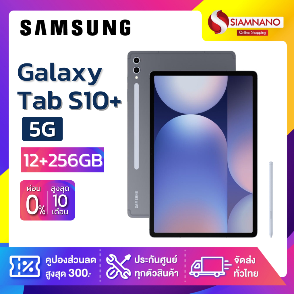 Samsung Galaxy Tab S10+ 5G ความจุ 12+256GB (รับประกัน 1 ปี)