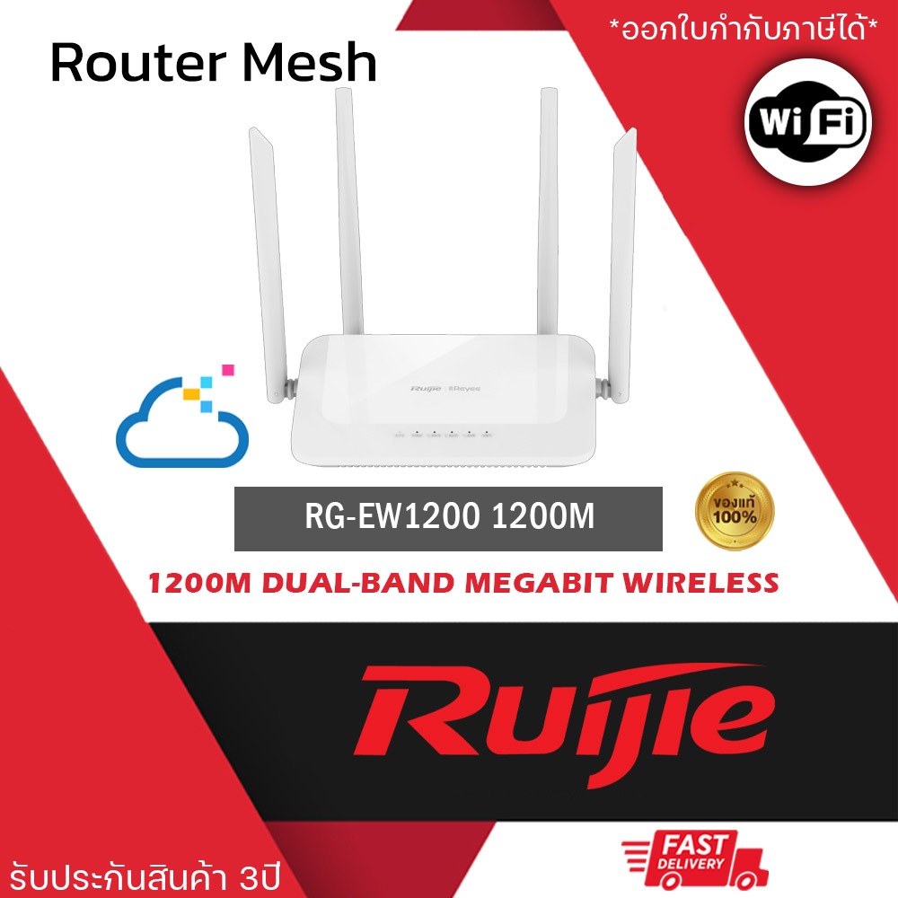 RG-EW1200 1200M เราเตอร์ไร้สายแบบดูอัลแบนด์