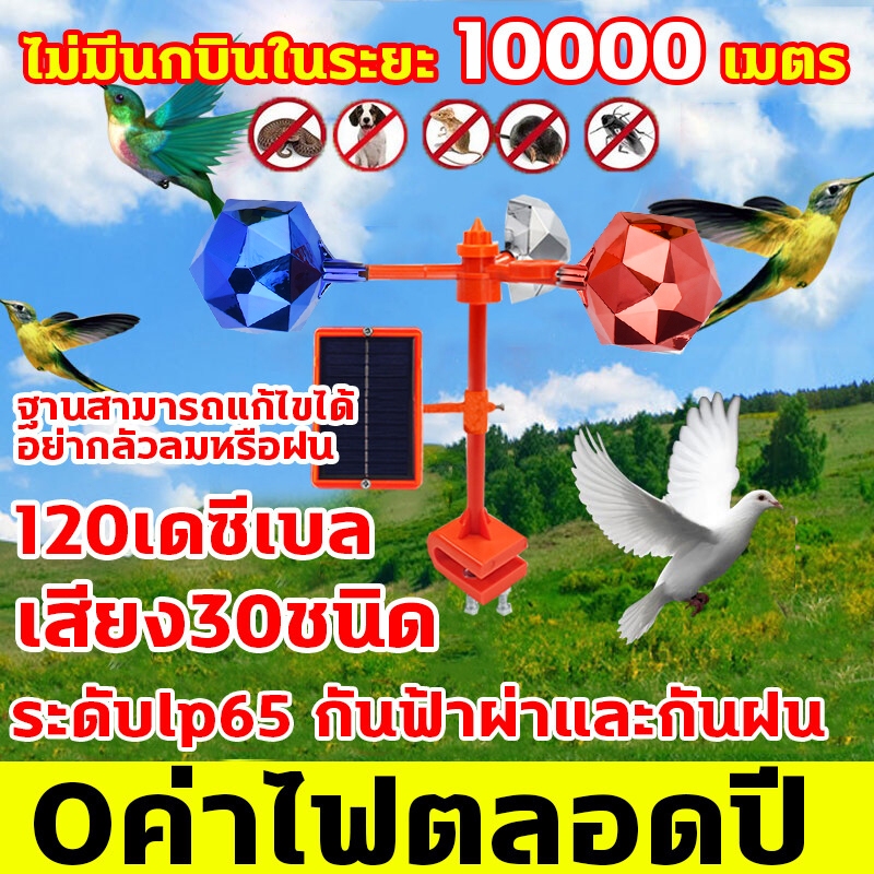 ครื่องไล่นก กลางแจ้งพลังงานแสงอาทิตย์ เครื่องไล่นก ไล่นกได้ไกล 300 เมตร FULI Solar พลังงานแสงอาทิต