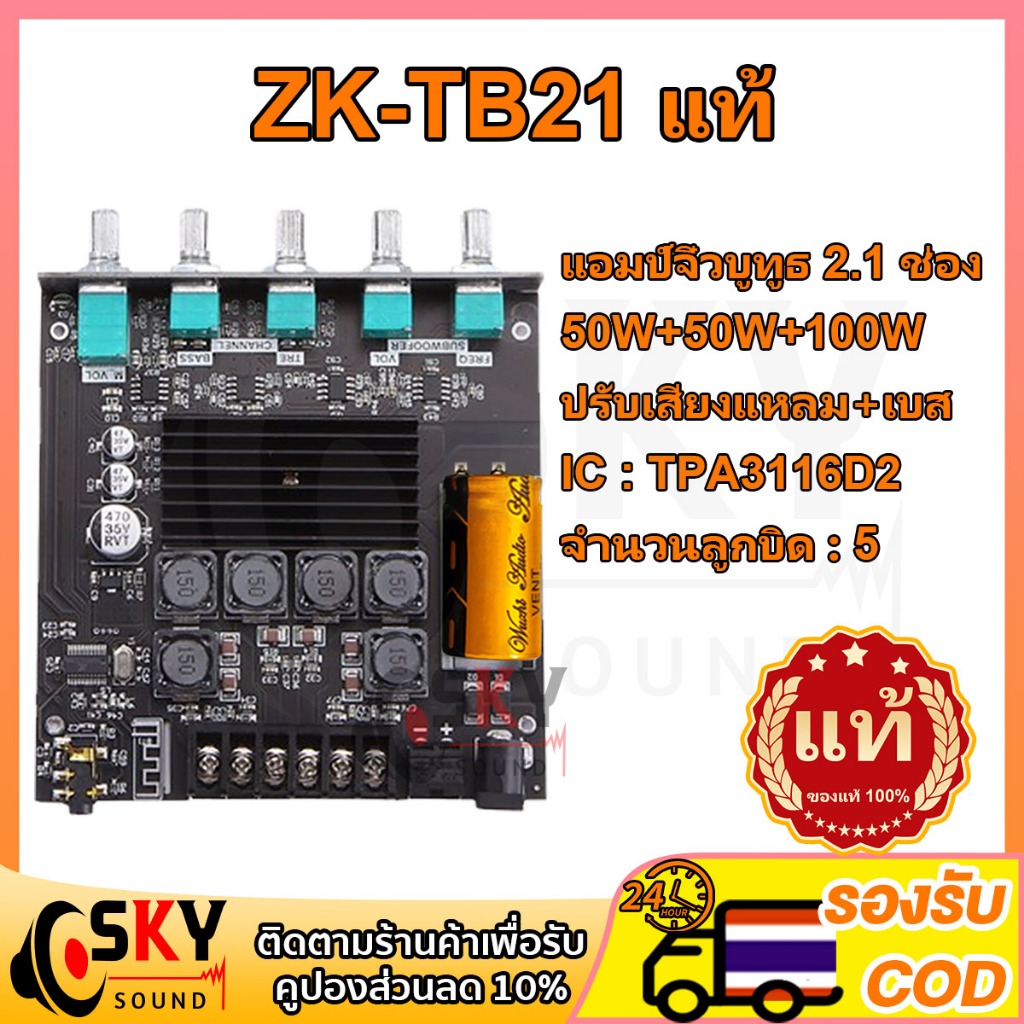 SKYSOUND zk tb21 แท้ tb21 แท้ แอมป์จิ๋วแรงๆ แอมป์จิ๋วบูทูธ แอมป์ zk tb21 แอมป์จิ๋ว zk tb21 บอร์ดแอมป