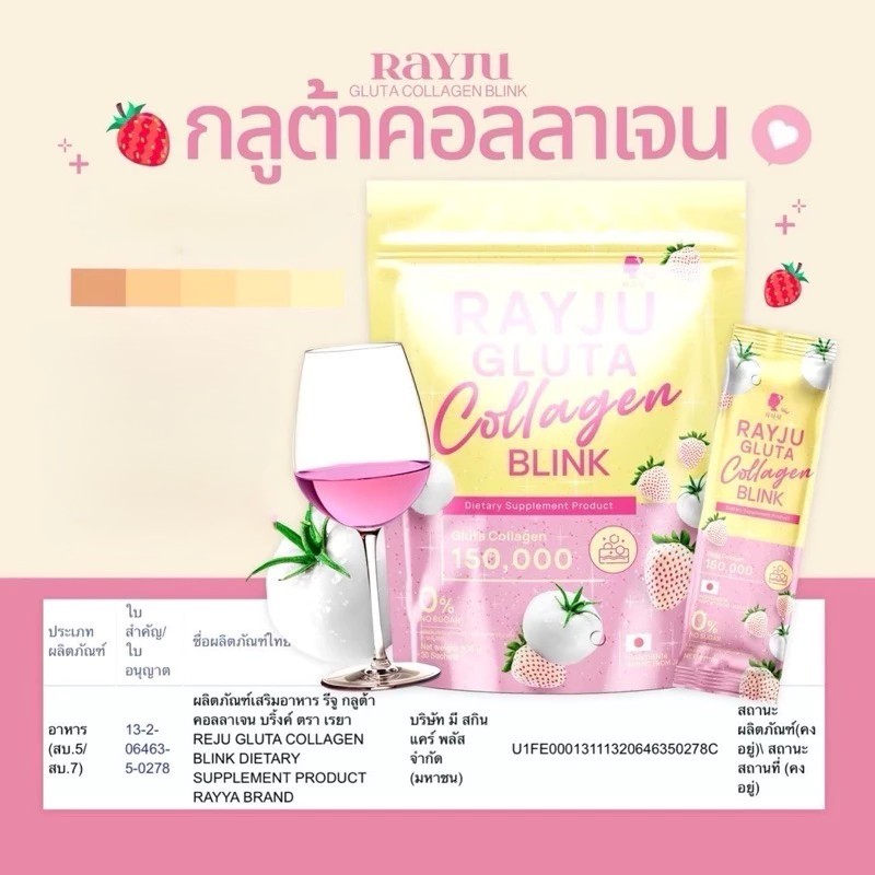 (📍กดในไลฟ์ถูกกว่า📍)😊น้ำชงเรยา เรจู กลูต้า คอลลาเจน Rayju Gluta Collagen Blink - รูปที่ 2