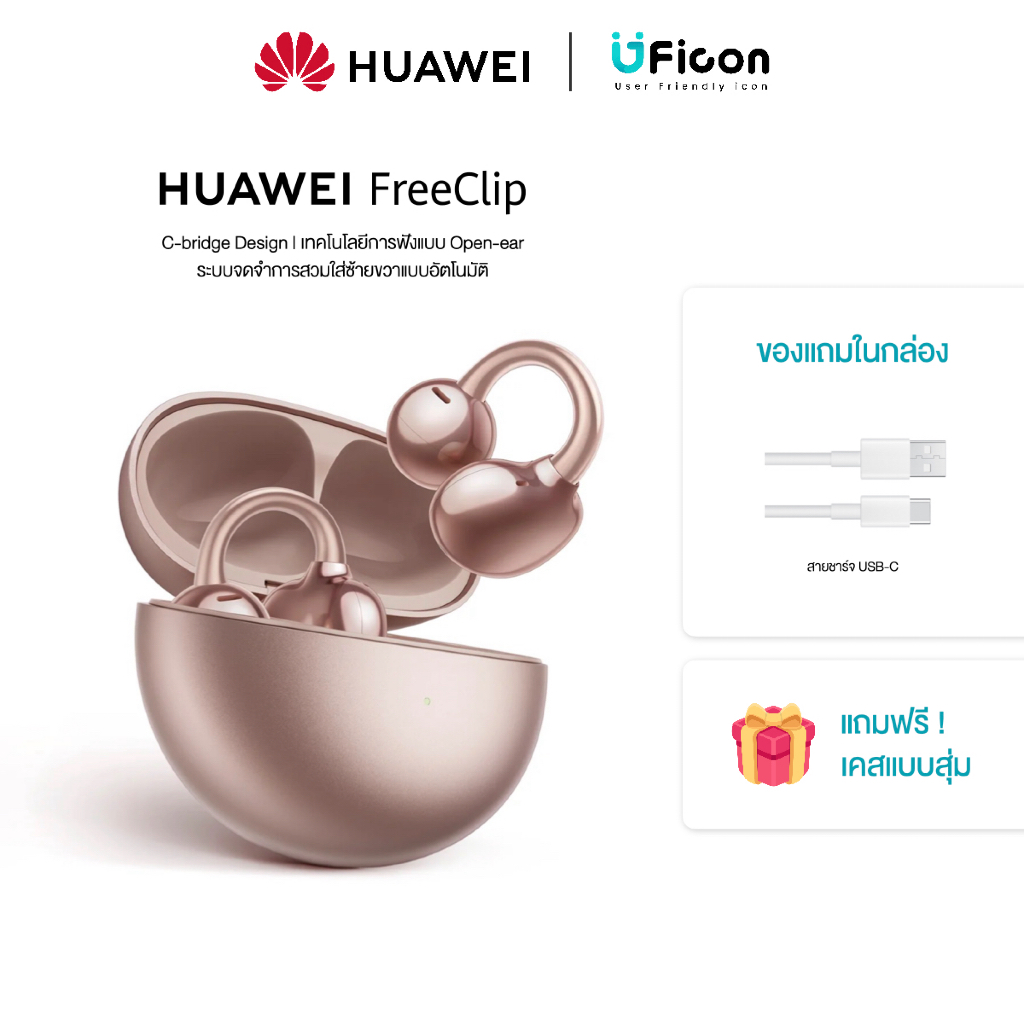 Huawei Freeclip | สีใหม่! Rose Gold | หูฟังเสียงดีใส่สบาย | UFicon