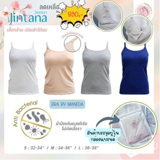 Jintana- JCMP01 ผลิตให้ MOM to mom เสื้อกล้ามสำหรับให้นมลูก …