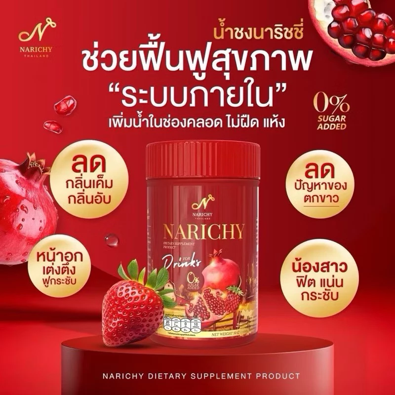 Narichy Finn Drinks น้ำชงดูแลสุขภาพผู้หญิง thumbnail 7