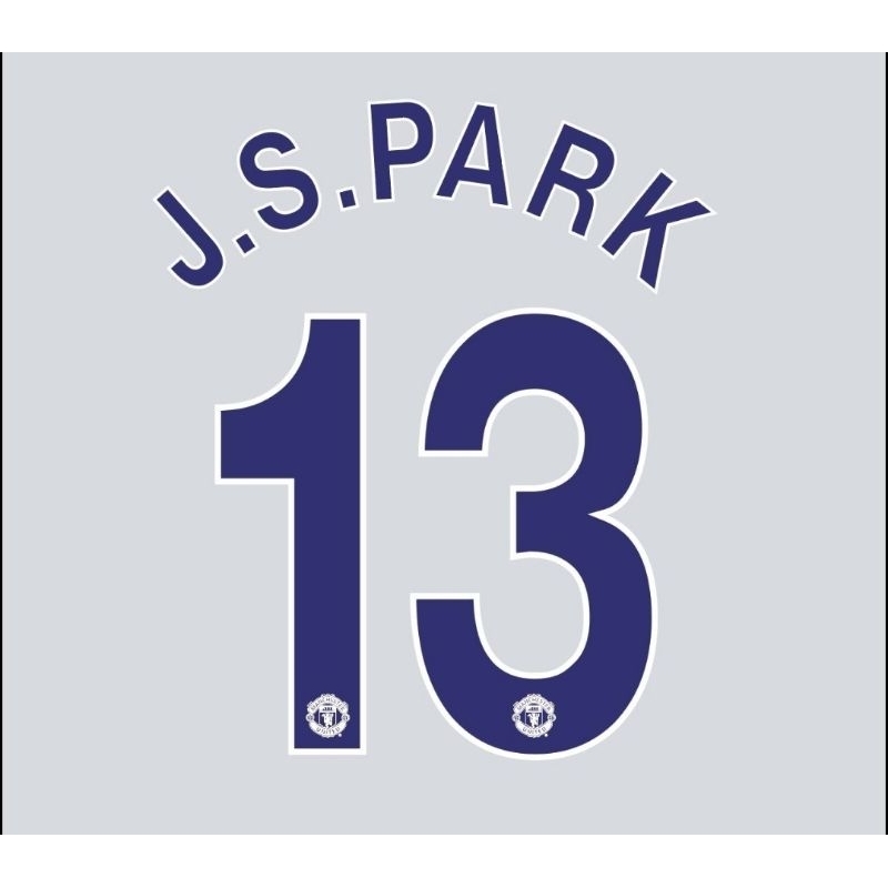 ชื่อเบอร์ J.S.PARK 13 UCL MAN UNITED UEFA AWAY 2008-10 เบอร์เฟลก