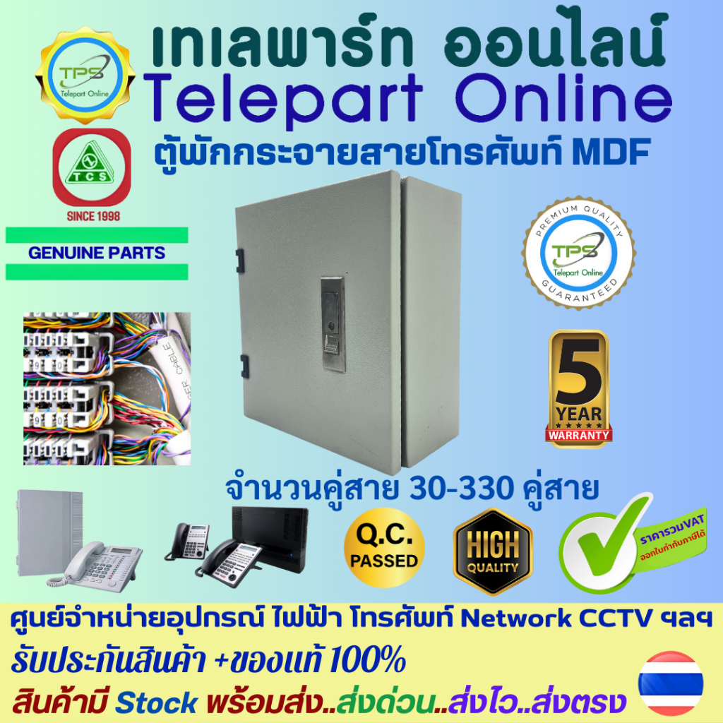 ตู้พักกระจายสายโทรศัพท์MDF STEEL CABINET(WALL MOUNT)รองรับคู่สายตั้งแต่ 30-330 คู่สาย สำหรับตู้สาขาPABX