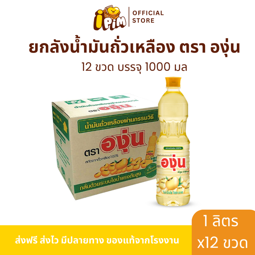 ยกลัง 12 ขวด น้ำมันองุ่น ปริมาณขวดละ 1 ลิตร  - iPim.Shop
