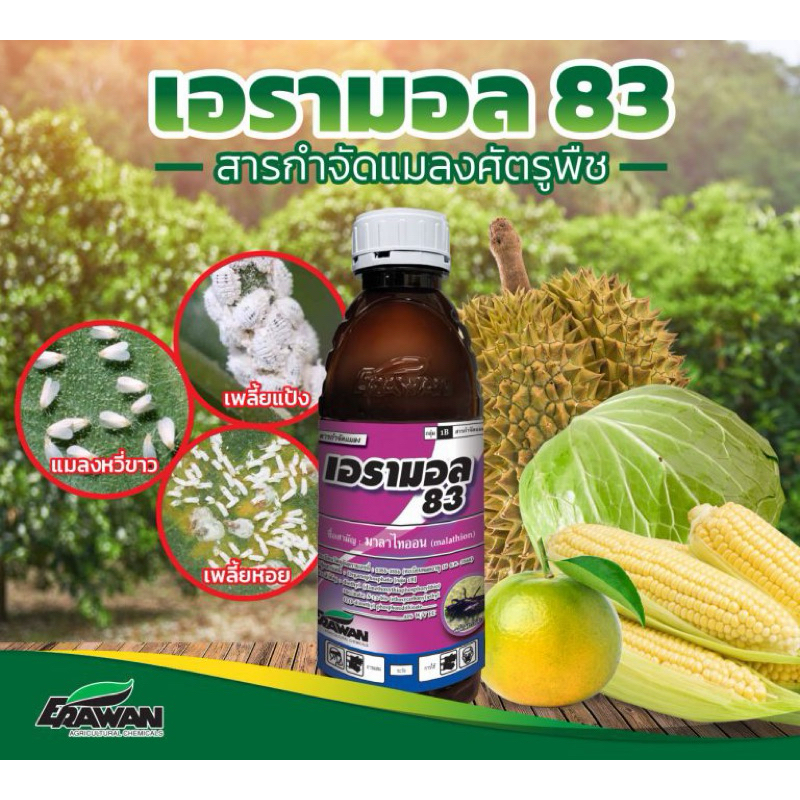 เอรามอล 83 ขนาด 1 ลิตร มาไทออน 83%