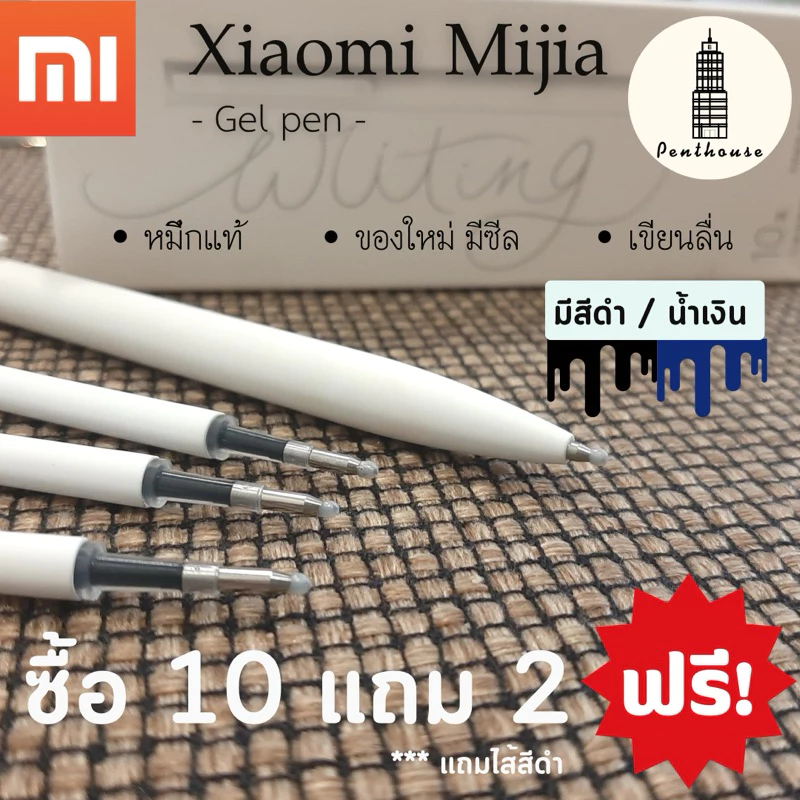 ไส้ปากกา xiaomi Gel pen ของแท้/เทียบ ⭐refill⭐